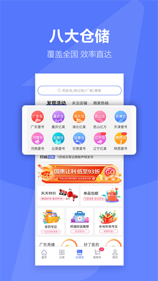 1藥城安卓版 v7.0.13 最新版 0