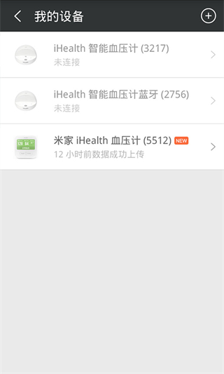 小米愛家康血壓計(jì)app v1.9.5.32 安卓版 0