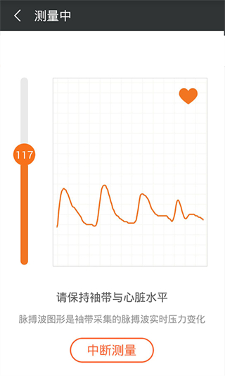 小米愛家康血壓計(jì)app v1.9.5.32 安卓版 3