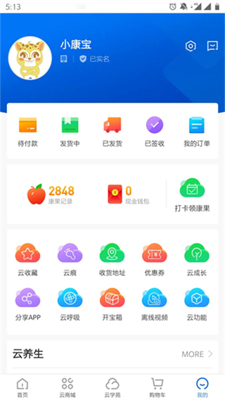 康婷云生活 v1.6.3 1