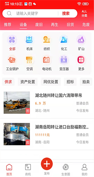 網優(yōu)二手網手機版 v8.3.1 最新版 0