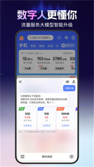 安徽電信網(wǎng)上營業(yè)廳 v12.4.0 安卓版 4