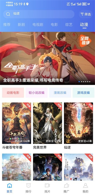 星空視頻最新版 v3.3.5 手機(jī)版 3