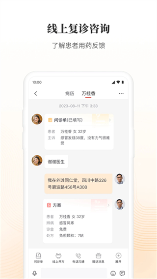 大家中醫(yī)app最新版免費(fèi) v4.48.0 1