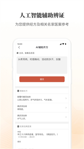 大家中醫(yī)app最新版免費(fèi) v4.48.0 0