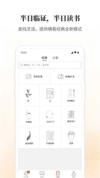 大家中醫(yī)app最新版免費(fèi) v4.48.0 2