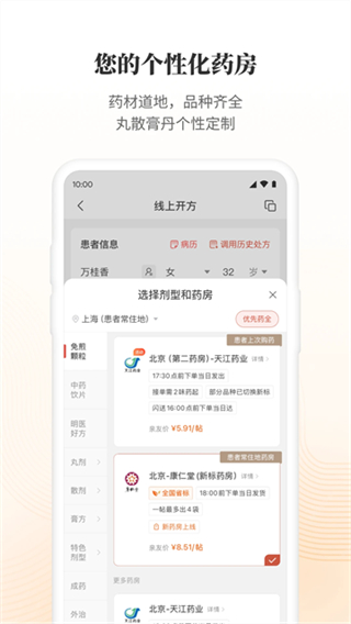 大家中醫(yī)app最新版免費(fèi) v4.48.0 3
