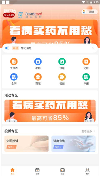 薪樂達(dá)考勤軟件 v5.5.8 安卓版 0
