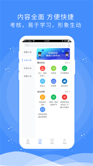 食安快線 v1.8.7 安卓版 3