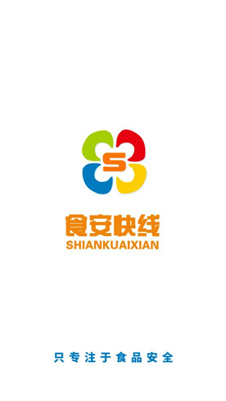 食安快線 v1.8.7 安卓版 1