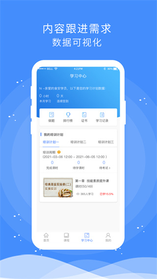 食安快線 v1.8.7 安卓版 2