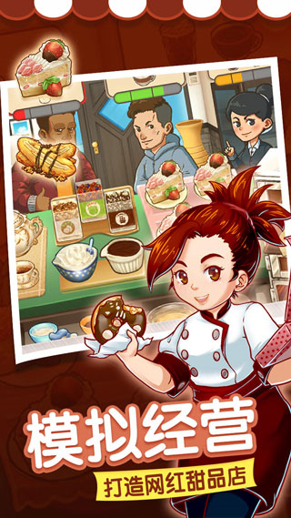 甜品連鎖店最新版 v2.0.1.0 3