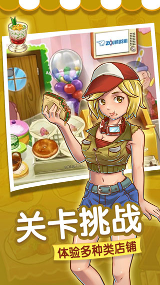 甜品連鎖店最新版 v2.0.1.0 0