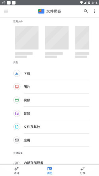 Google文件極客手機版 v1.8854.813258466.0 安卓最新版 2