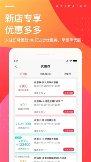 海拍客母嬰平臺 v4.209.0 最新版 2