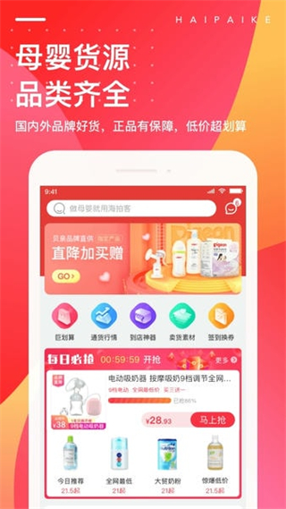 海拍客母嬰平臺 v4.209.0 最新版 3