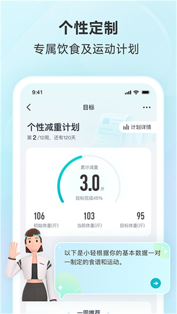云麥體脂秤 v5.0 2