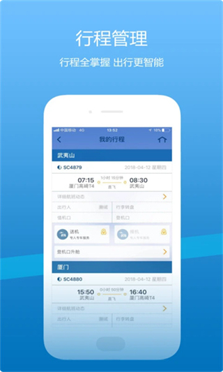 山航掌尚飛 v4.37.2 1