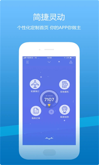 山航掌尚飛 v4.37.2 2