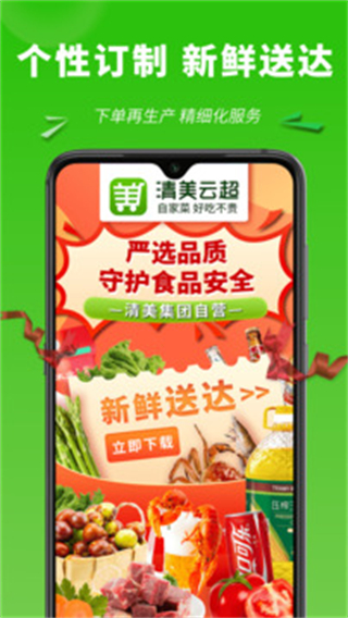 清美云超 v2.5.6 3