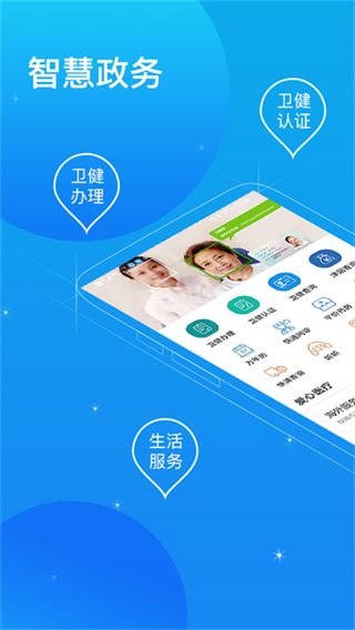 看看衛(wèi)健手機(jī)版 v1.5.3 最新版 1