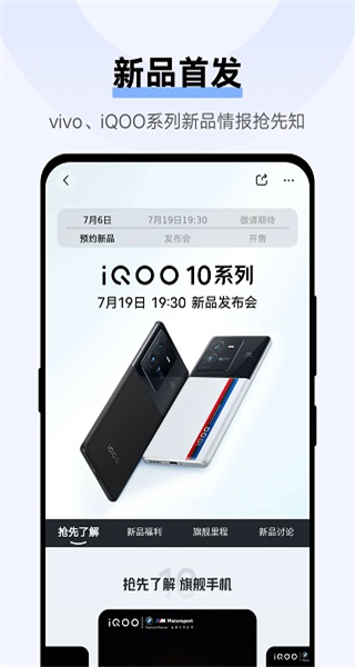 vivo手機客戶端 v12.0.0.1 安卓版 4