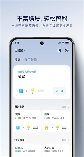 小米智能家庭手機(jī)版(米家) v10.9.715 安卓版 0