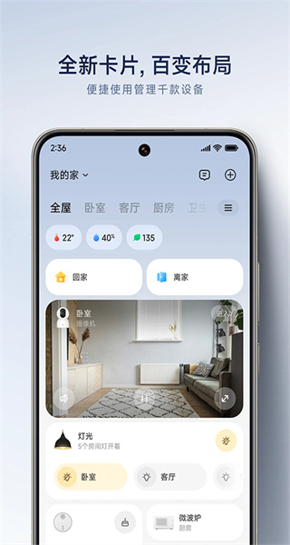 小米智能家庭手機(jī)版(米家) v10.9.715 安卓版 3