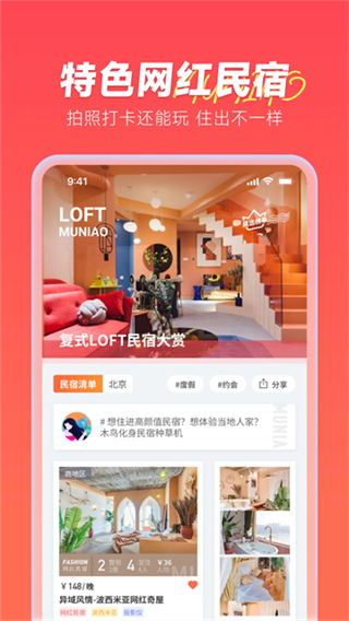 木鳥民宿預(yù)定app v8.5.9 0