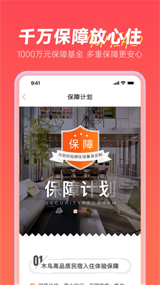 木鳥民宿預(yù)定app v8.5.9 1