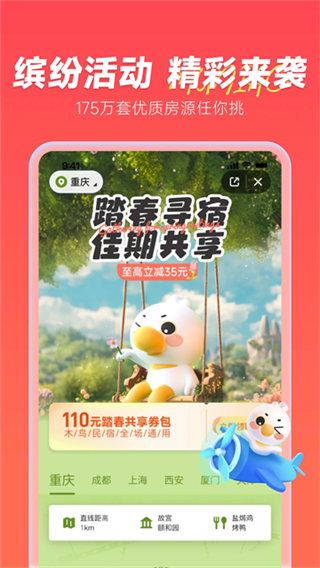 木鳥民宿預(yù)定app v8.5.9 3