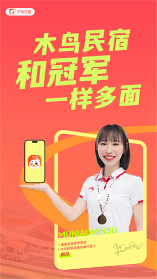 木鳥民宿預(yù)定app v8.5.9 2