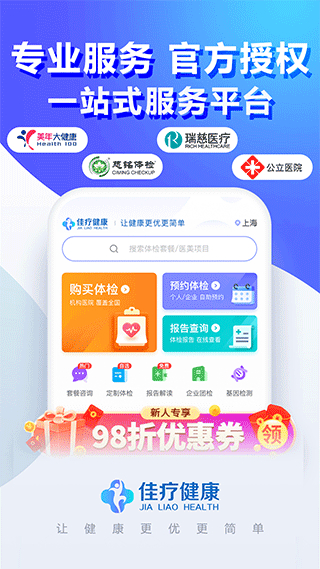 佳療健康官方版0