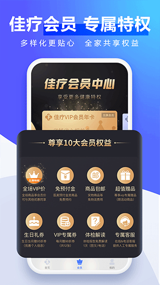 佳療健康官方版2