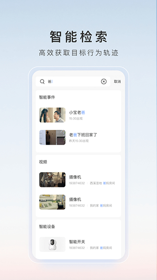 ezviz螢石手機客戶端(螢石云視頻) v7.3.12.250918 安卓版 4