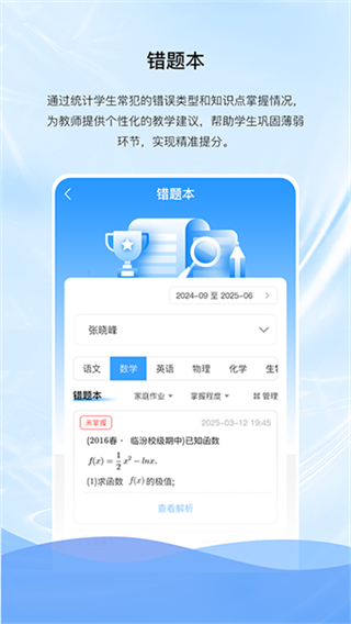 億谷智慧教育 v4.3.59 0