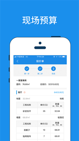 美家量房 v6.2.9.009 0