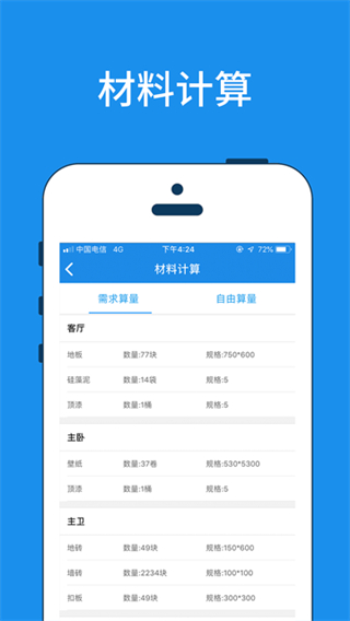 美家量房 v6.2.9.009 2