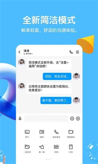 qq最新版本 v9.2.25 安卓版 4