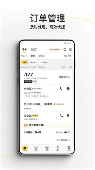 美團外賣商家版最新版本 v7.22.0.9 安卓版 0