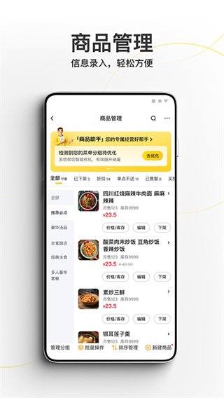 美團外賣商家版最新版本 v7.22.0.9 安卓版 2