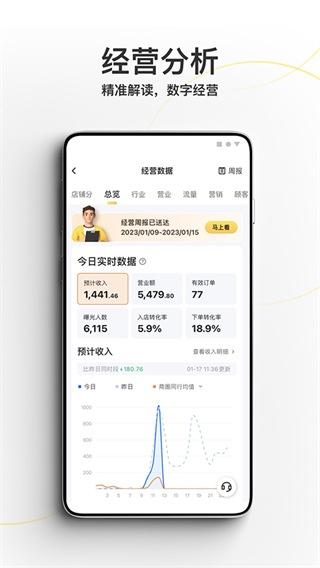 美團外賣商家版最新版本 v7.22.0.9 安卓版 3