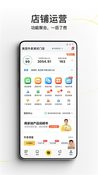 美團外賣商家版最新版本 v7.22.0.9 安卓版 1