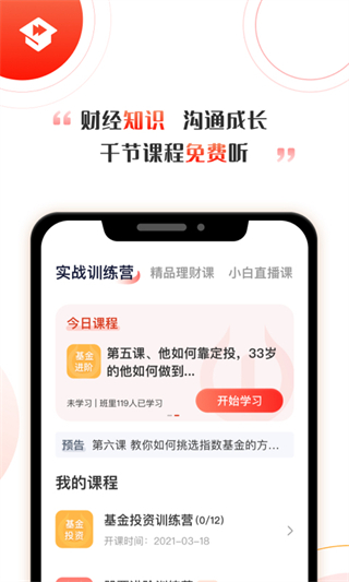 啟牛商學院 v2.11.7 安卓官方版 3