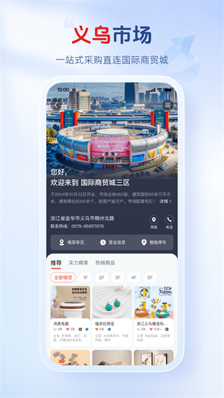 義烏小商品城 v3.0.2 3