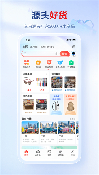 義烏小商品城 v3.0.2 0
