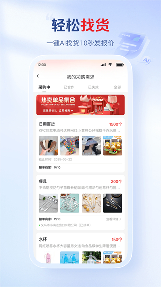 義烏小商品城 v3.0.2 1