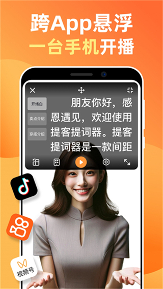 提客提詞器免費(fèi)版 v6.5.7 0