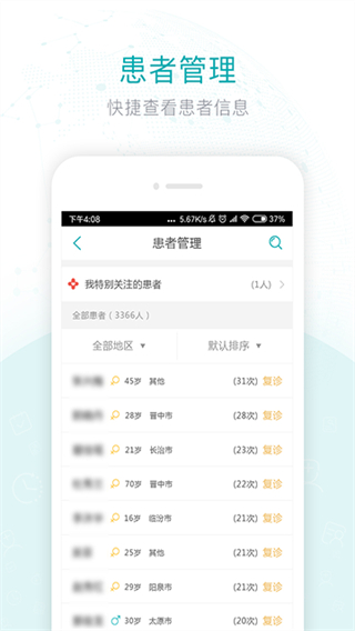 健康山西 v3.8.4 3