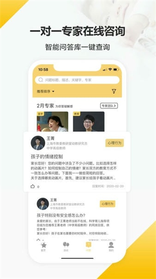 育之有道軟件 v2.4.26 安卓版 3